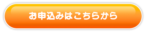 無料でセミナーに申し込む